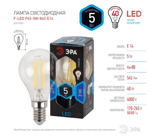 Лампа светодиодная LED 5Вт E14 220В 4000К F-LED Р45 шар  Б0019007  ЭРА