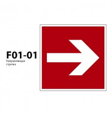 ДБУ69-5-001 У1 (Знак пожарной безопасности/150x150/Красный фон)  26126  GALAD