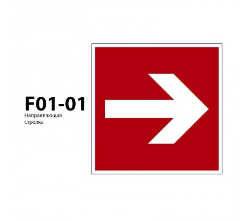 ДБУ69-5-001 У1 (Знак пожарной безопасности/150x150/Красный фон)  26126  GALAD