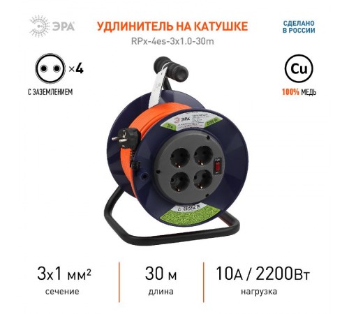 Удлинитель силовой ЭРА RPx-4es-3х1.0-30m на п. катушке c/з 4 гн 30м ПВС 3х1  Б0046847  ЭРА