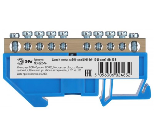Шина N "ноль" на DIN-изол ШНИ-6х9-10-Д-синий NO-222-46 Б0033427  ЭРА