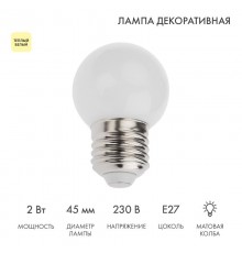 Лампа шар e27 5 LED  45мм - ТЕПЛЫЙ БЕЛЫЙ  405-116  NEON-NIGHT