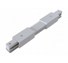 Коннектор TR-1PA-СF-WH гибкий для однофазного шинопровода белый  Б0054471  ЭРА