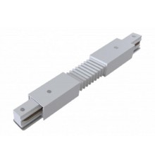 Коннектор TR-1PA-СF-WH гибкий для однофазного шинопровода белый  Б0054471  ЭРА