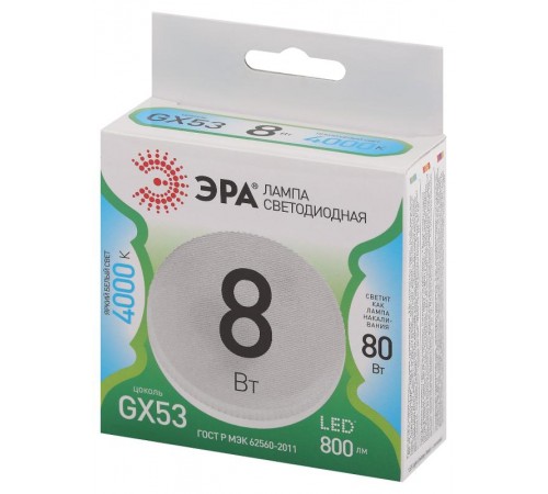 Лампа светодиодная  LED GX-8W-840-GX53 GL GX53 8 Вт таблетка яркий белый свет  Б0067047  ЭРА