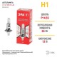 Лампа автомобильная галогенная Н1 12V 55W P14,5s (лампа головного света, противотуманные огни)  Б0036765  ЭРА