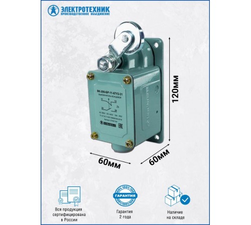ВК-200-БР-11-67У2-31, рычаг с роликом, без сальника, ход вправо, самовозврат, ступень 3- 61мм, IP67, выключатель концевой  ET507197  Электротехник
