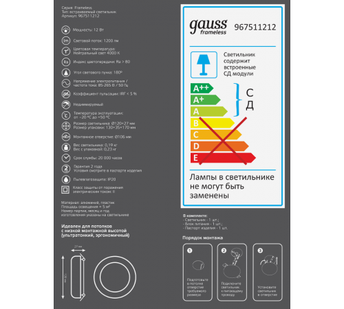 Встраиваемый светильник Frameless круг 12W 4000K 1/40  967511212  Gauss