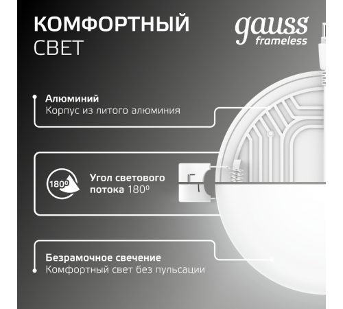 Встраиваемый светильник Frameless круг 12W 4000K 1/40  967511212  Gauss