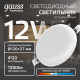 Встраиваемый светильник Frameless круг 12W 4000K 1/40  967511212  Gauss