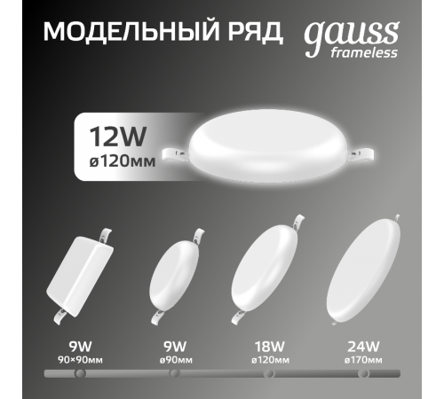 Встраиваемый светильник Frameless круг 12W 4000K 1/40  967511212  Gauss