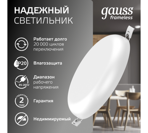 Встраиваемый светильник Frameless круг 12W 4000K 1/40  967511212  Gauss