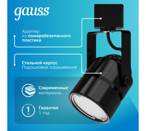 Светильник светодиодный трековый цилиндр GU10 220V IP20 60*145мм черный однофазный  TR011  Gauss