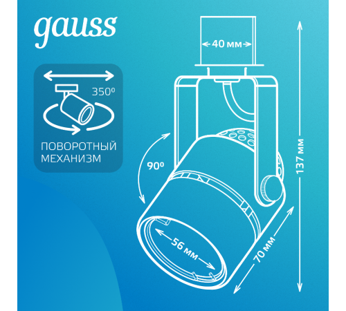 Светильник светодиодный трековый цилиндр GU10 220V IP20 60*145мм черный однофазный  TR011  Gauss