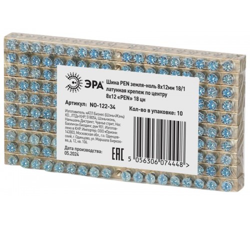 Шина  NO-122-34 PEN земля-ноль 8х12мм 18/1 латунная крепеж по центру   Б0047250  ЭРА