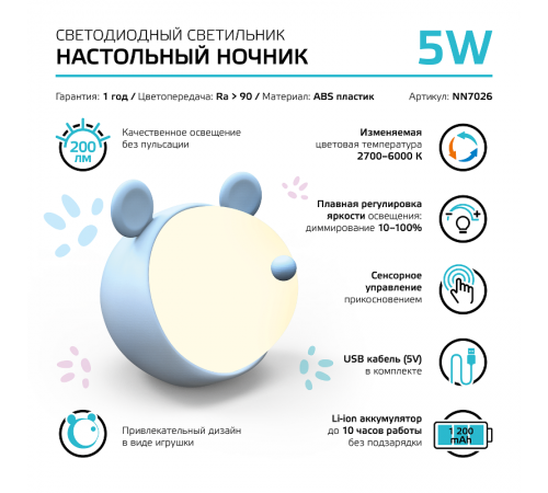Светильник ночник настольный Qplus GTL702 5W 200lm 2700-6000K 5V Li-ion 1200mA голубой диммируемый LED 1/10/30  NN7026  Gauss