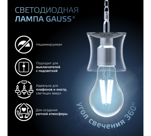 Лампа светодиодная Filament А60 15W 1450lm 4100К Е27 LED 1/10/40  102902215  Gauss
