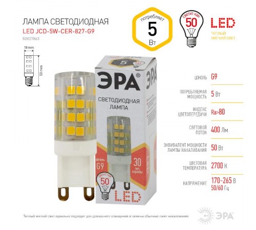 Лампа светодиодная LED 5Вт G9 220В 2700К smd JCD капсульная  Б0027863  ЭРА