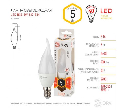 Лампа светодиодная LED BXS-5W-827-E14 ЭРА (диод, свеча на ветру, 5Вт, тепл, E14)  Б0027967  ЭРА