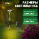 Светильник садовый уличный ERASF22-19 Лилия на солнечных батареях 75 см  Б0053379  ЭРА