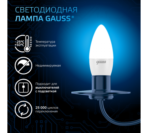 Лампа светодиодная Свеча 6.5W 550lm 6500К E27 LED 1/10/100  103102307  Gauss