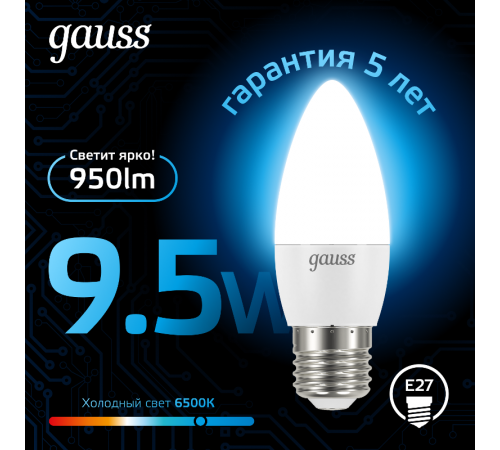 Лампа светодиодная Свеча 9.5W 950lm 6500К E27 LED 1/10/50  103102310  Gauss