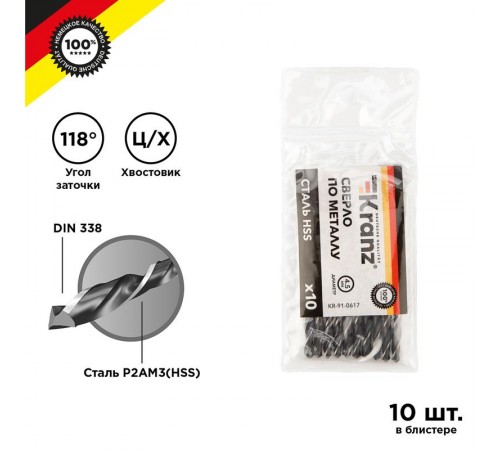 Сверло по металлу 4,5 мм HSS (10 шт. в упаковке) DIN 338  KR-91-0617  Kranz