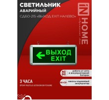 Светильник светодиодный аварийный СДБО-215 "ВЫХОД EXIT НАЛЕВО" 3 часа NI-CD AC/DC  4690612029610  IN HOME