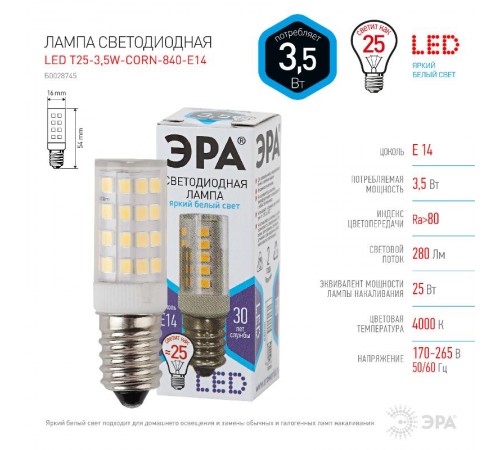 Лампа светодиодная LED 3,5Вт Е14 4000К smd T25-3,5W-CORN-840-E14  Б0028745  ЭРА