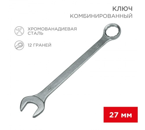 Ключ комбинированный 27 мм  12-5816  REXANT