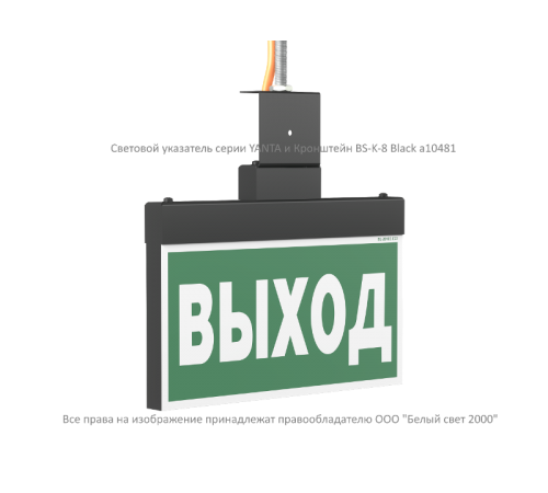 Световой указатель аварийного освещения BS-YANTA-10-S1-24 Black  a19365  Белый свет