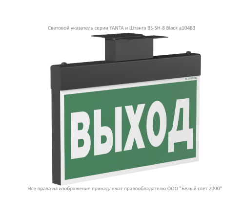 Световой указатель аварийного освещения BS-YANTA-10-S1-24 Black  a19365  Белый свет