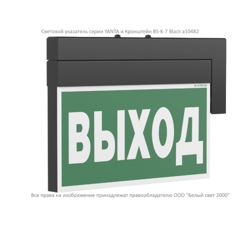 Световой указатель аварийного освещения BS-YANTA-10-S1-24 Black  a19365  Белый свет