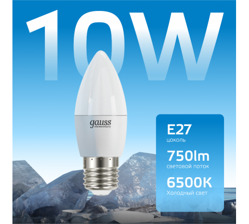 Лампа светодиодная Elementary Свеча 10W 750lm 6500K E27 LED 1/10/100  30230  Gauss