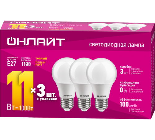 Лампа светодиодная 90 602 OLL-A60-11-230-2.7K-E27-PACK3  90602  ОНЛАЙТ
