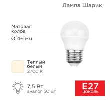 Лампа светодиодная Шарик (GL) 7,5 Вт E27 713 лм 2700 K теплый свет  604-034  Rexant