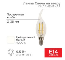 Лампа филаментная Свеча на ветру CN37 9.5 Вт 950 Лм 4000K E14 прозрачная колба  604-110  Rexant