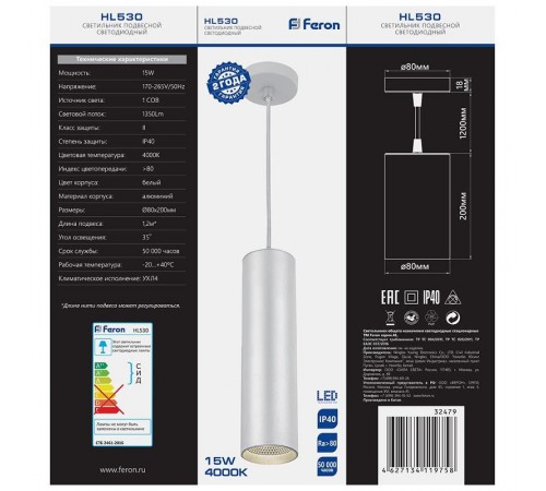Светильник светодиодный декоративный бытовой HL530, 15W, 1350Lm, 4000K, 35 градусов, белый, на подвесе, D80*H200  32479  FERON