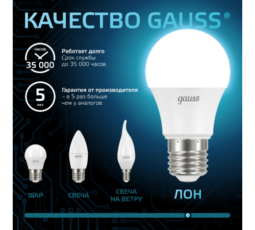 Лампа светодиодная LED 12Вт E27 220В 4100К A60 шар  102502212  Gauss
