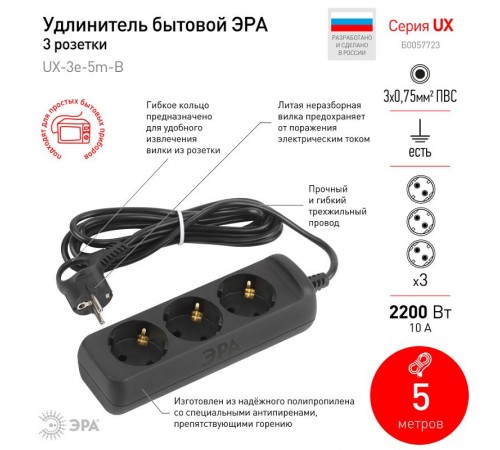 Удлинитель электрический UX-3e-5m-B с заземлением 3 розетки 5м ПВС 3x0,75мм2 10А черный  Б0057723  ЭРА