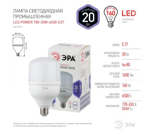 Лампа светодиодная LED 20Вт Е27 220В 6500К smd POWER  Б0027011  ЭРА