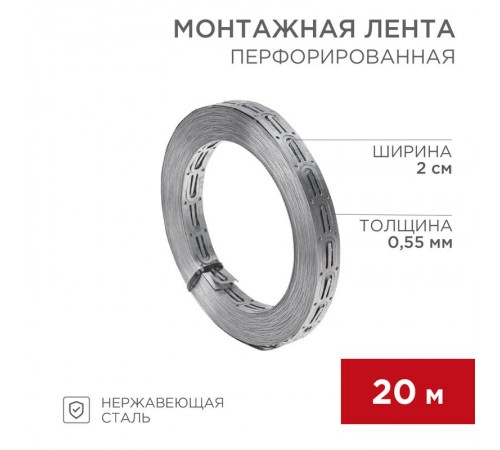 Монтажная перфорированная лента для теплого пола 20х0,55 мм (20 м)  07-7121-4  REXANT