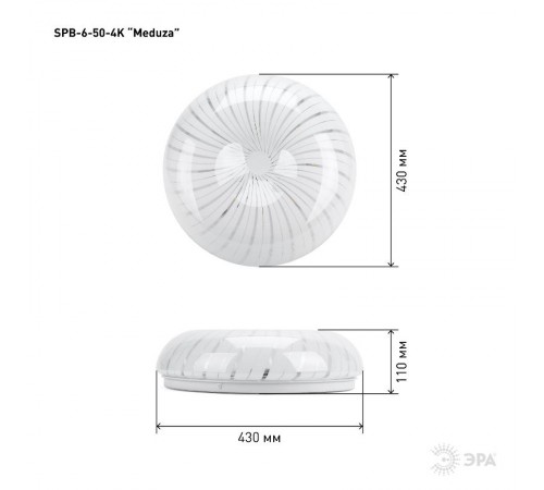 Светильник потолочный светодиодный SPB-6-50-4K Meduza 50Вт 4000K  Б0054491  ЭРА