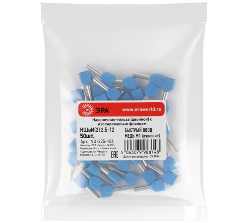 Наконечник-гильза ЭРА NO-225-104 (двойной) НШвИ(2) 2,5-12 с изолированным фланцем (упаковка 50 шт.)   Б0063289  ЭРА
