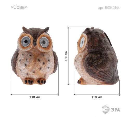 Cветильник садовый декоративный Сова коричневая на солнечной батарее ERAFYS01-12 полистоун, 13 см  Б0044844  ЭРА