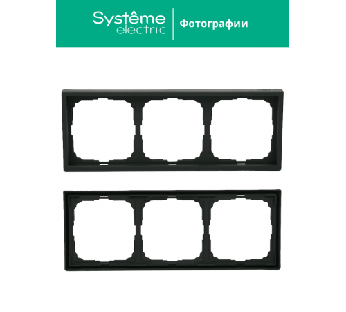 ArtGallery Карбон Рамка 3-постовая, универсальная  GAL001003  SE