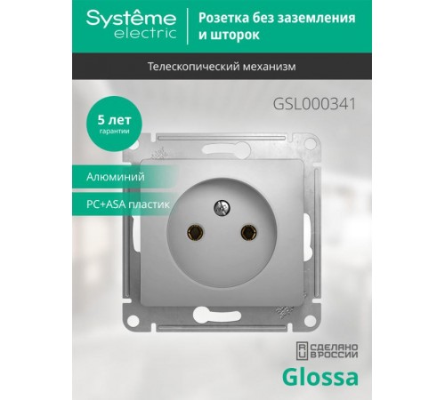 Glossa Алюминий Розетка без заземления  GSL000341  SE