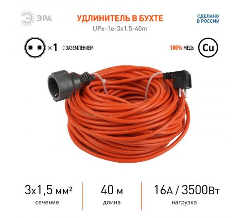 Удлинитель силовой ЭРА UPx-1e-3x1.5-40m-IP44 в бухте c/з 1 гн 40м ПВС 3х1.5  Б0046818  ЭРА