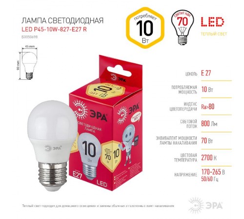 Лампа светодиодная RED LINE LED P45-10W-827-E27 R E27 / Е27 10 Вт шар теплый белый свет  Б0050698  ЭРА