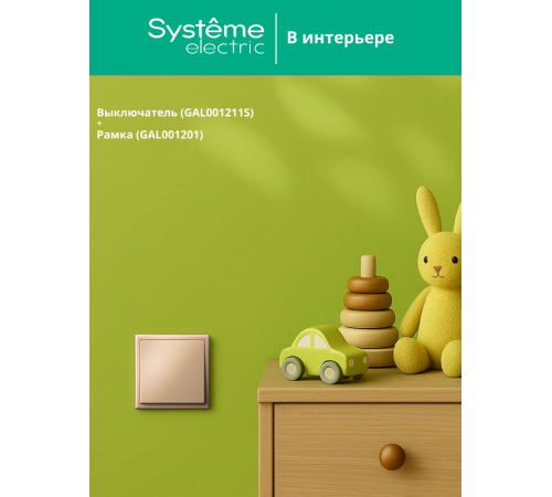 ArtGallery Песочный Выключатель 1-клавишный , 10АХ, механизм, быстрозажим. клем.  GAL001211S  SE